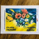 Слава Україні